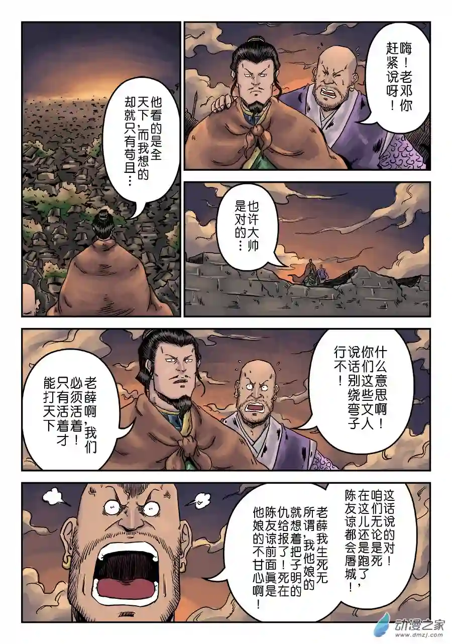 单禺玄言（彩）第六章 铜墙铁壁（一）