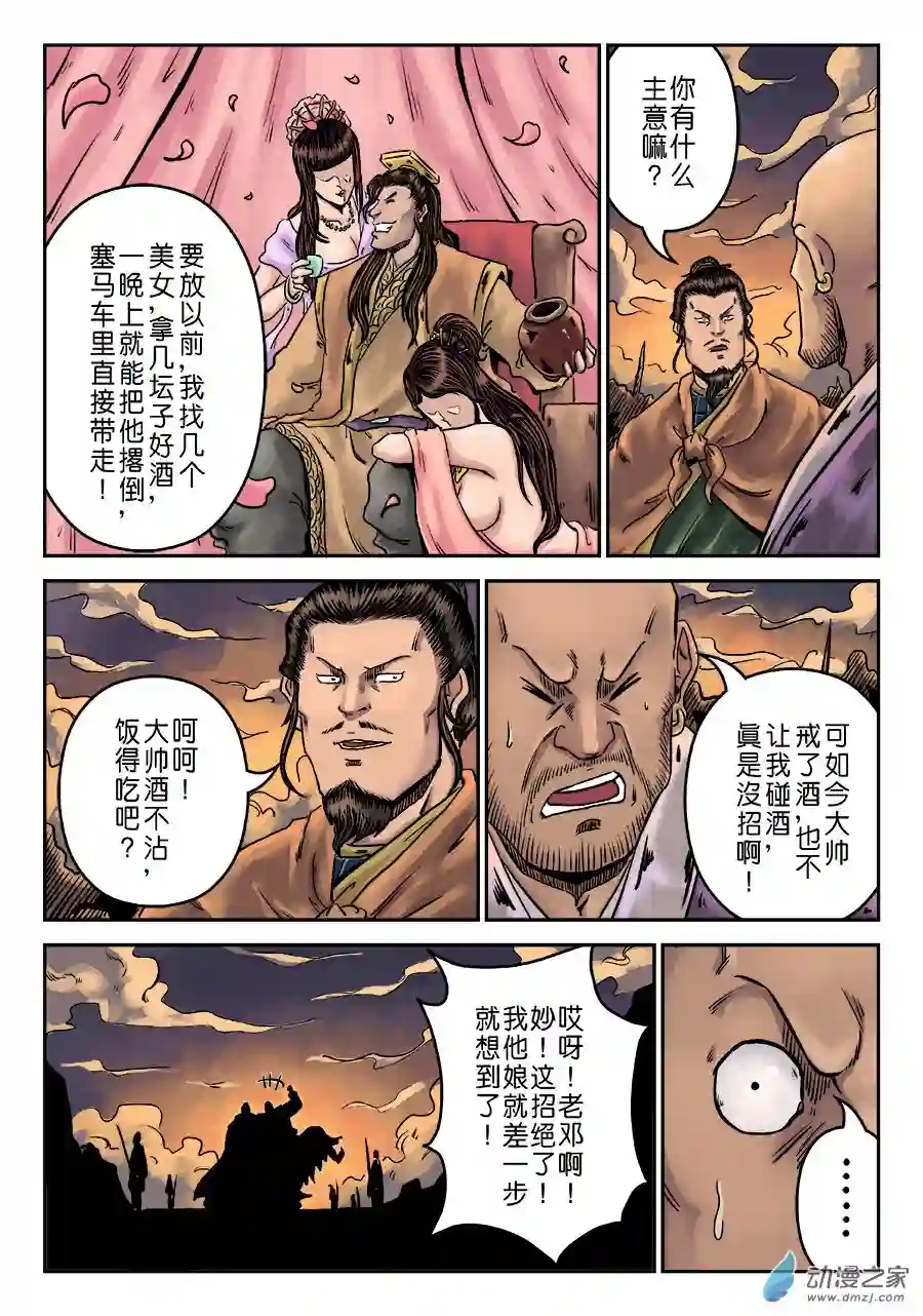 单禺玄言（彩）第六章 铜墙铁壁（一）