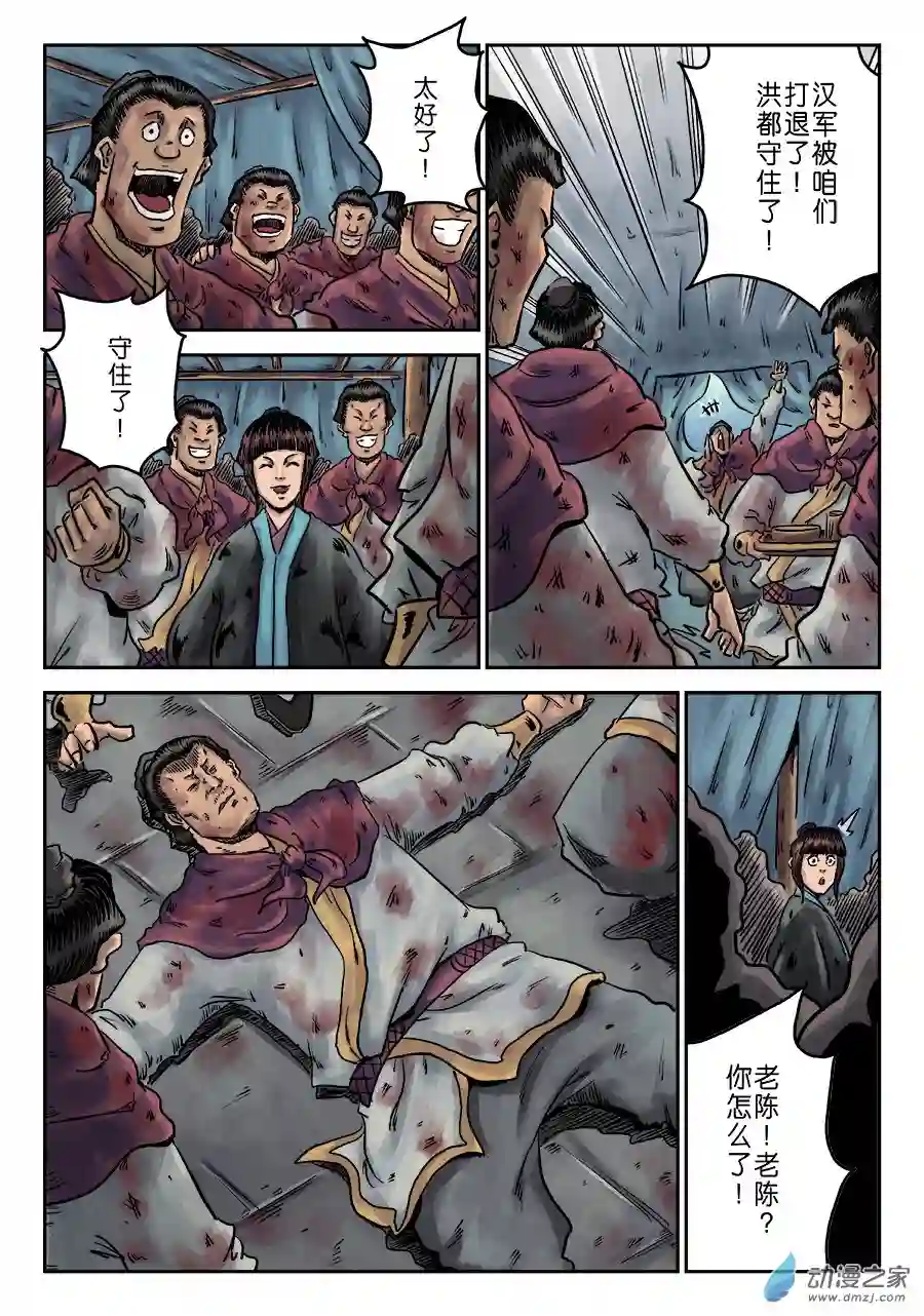 单禺玄言（彩）第六章 铜墙铁壁（一）
