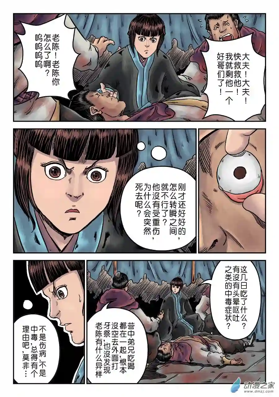 单禺玄言（彩）第六章 铜墙铁壁（一）