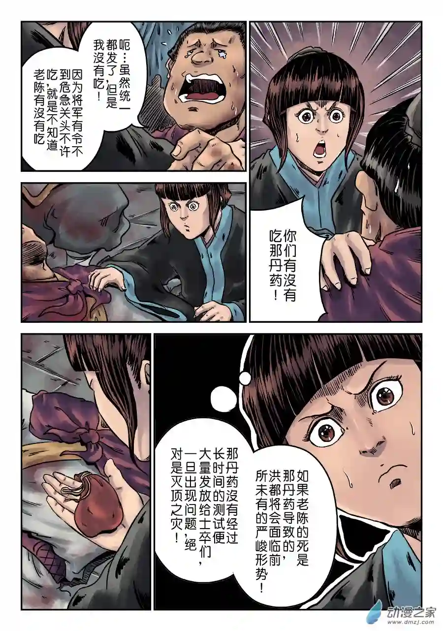 单禺玄言（彩）第六章 铜墙铁壁（一）