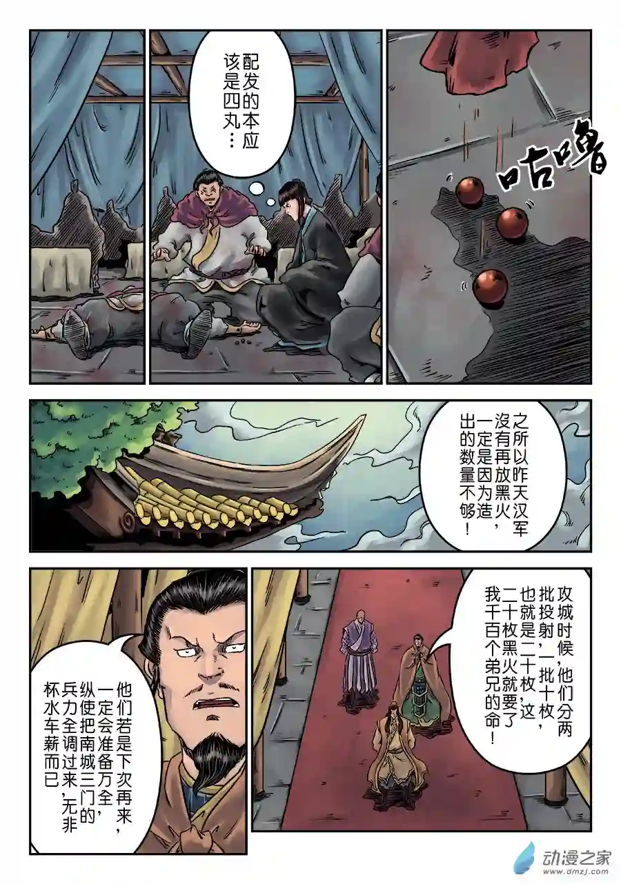 单禺玄言（彩）第六章 铜墙铁壁（一）