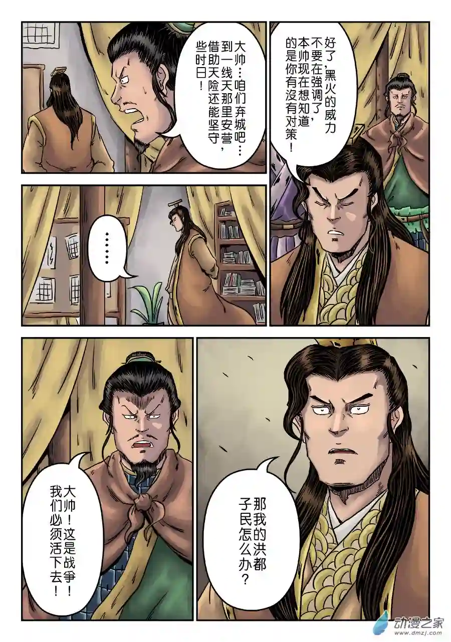 单禺玄言（彩）第六章 铜墙铁壁（一）