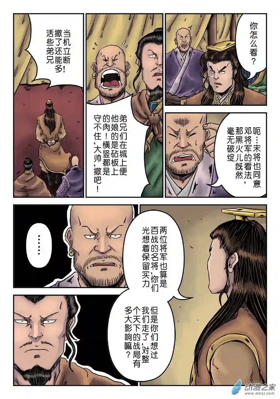 单禺玄言（彩）第六章 铜墙铁壁（一）