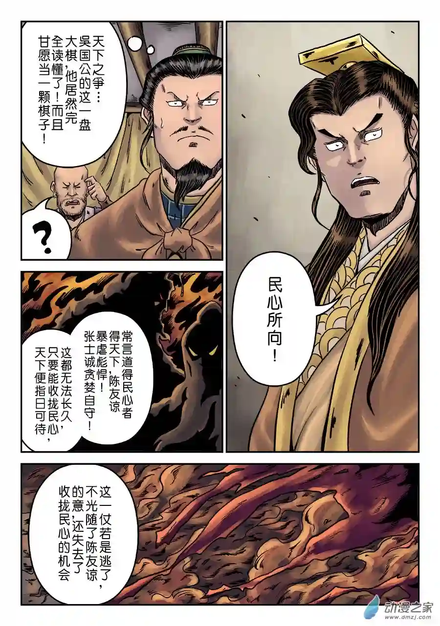 单禺玄言（彩）第六章 铜墙铁壁（一）