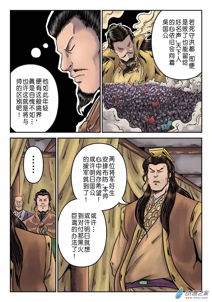 单禺玄言（彩）第六章 铜墙铁壁（一）