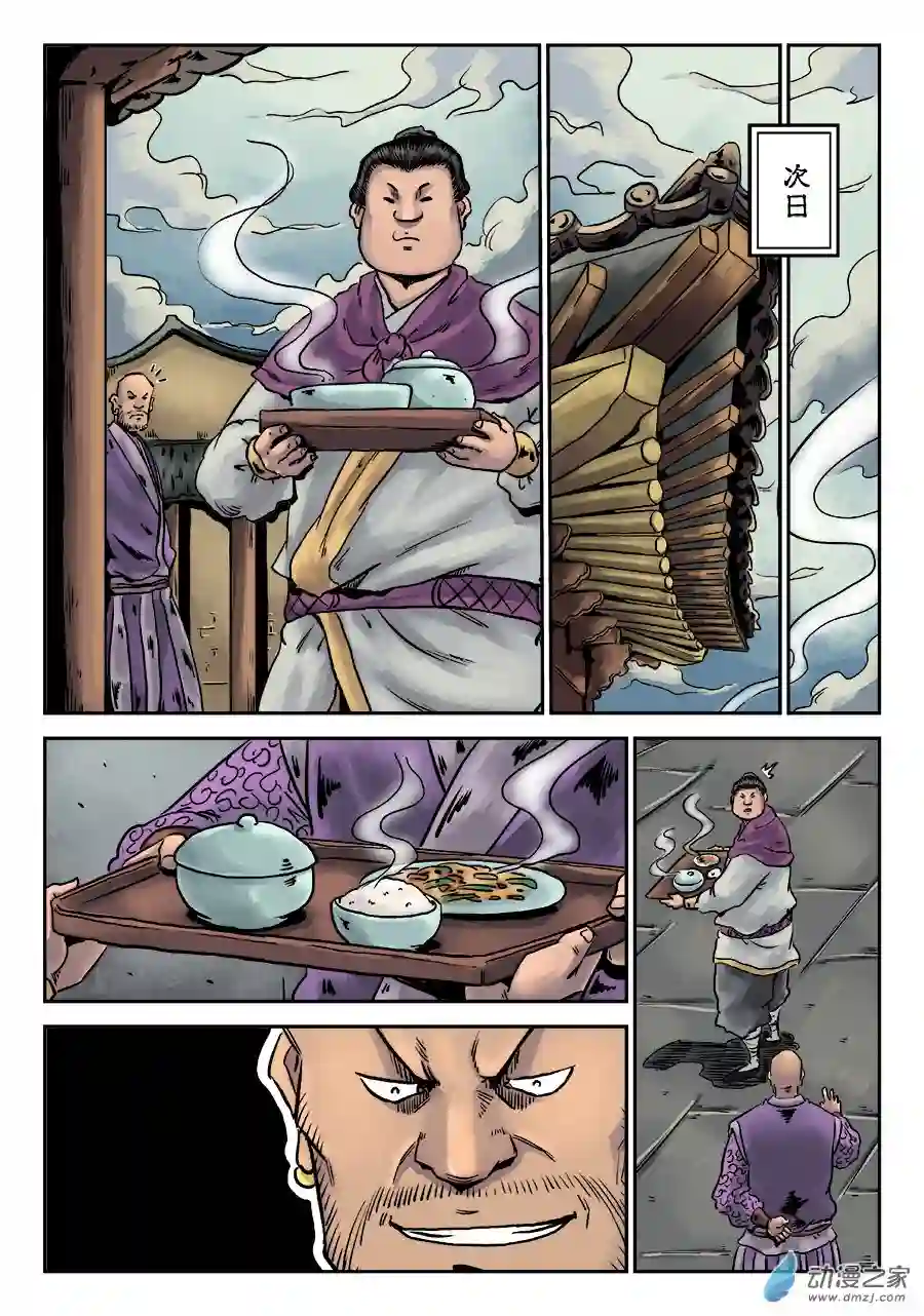单禺玄言（彩）第六章 铜墙铁壁（二）