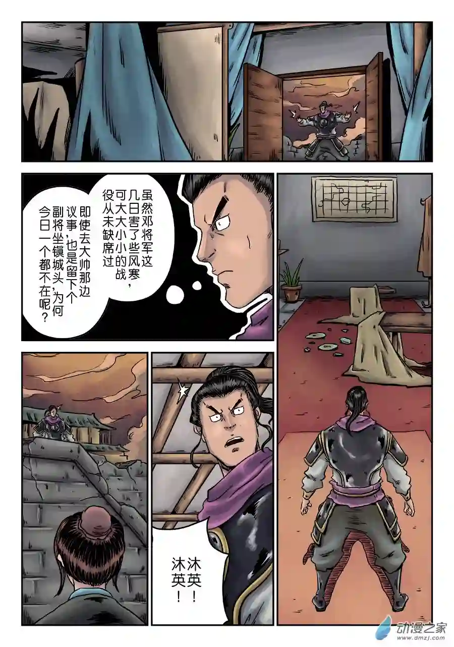 单禺玄言（彩）第六章 铜墙铁壁（二）