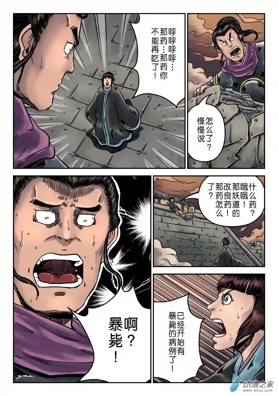 单禺玄言（彩）第六章 铜墙铁壁（二）
