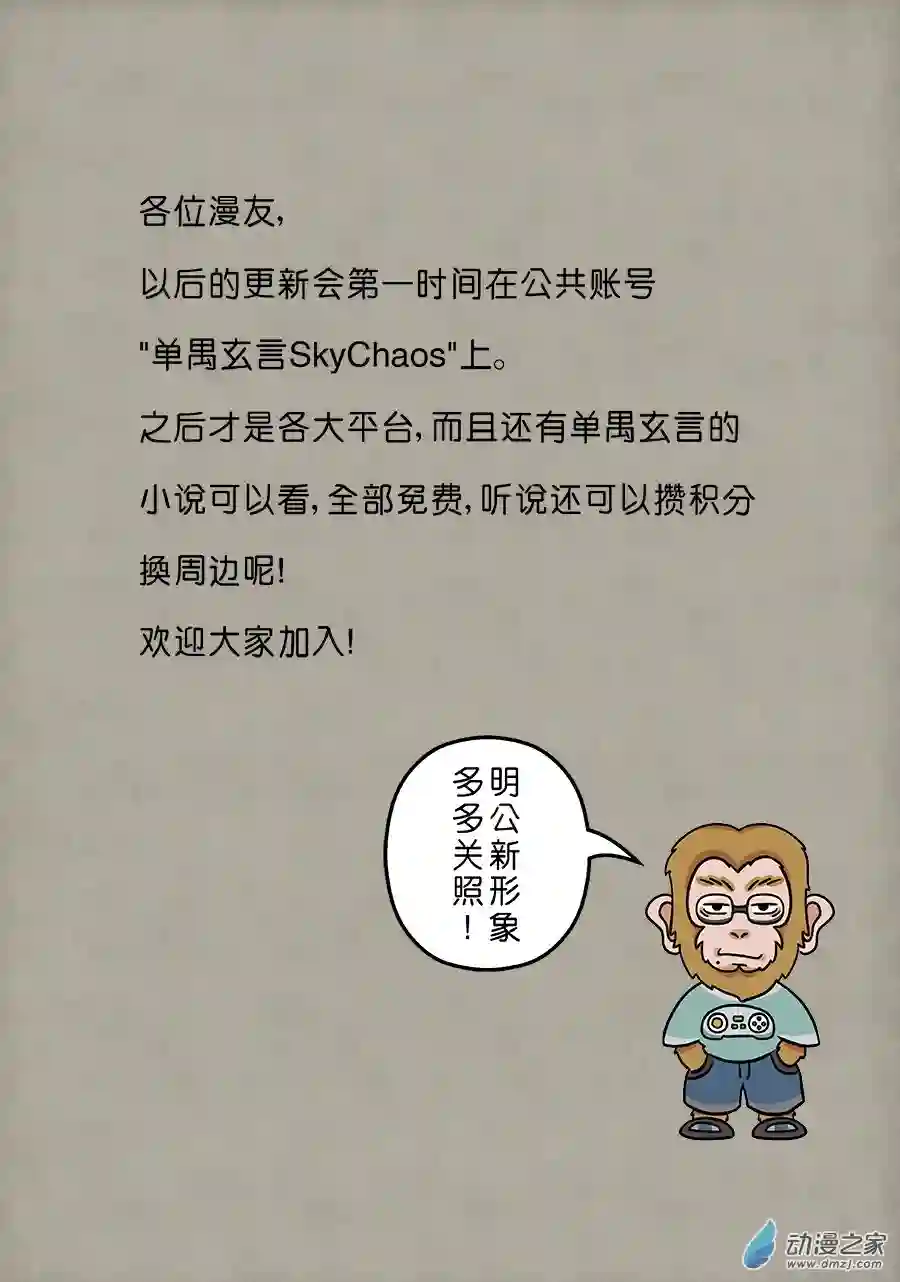 单禺玄言（彩）第六章 铜墙铁壁（二）
