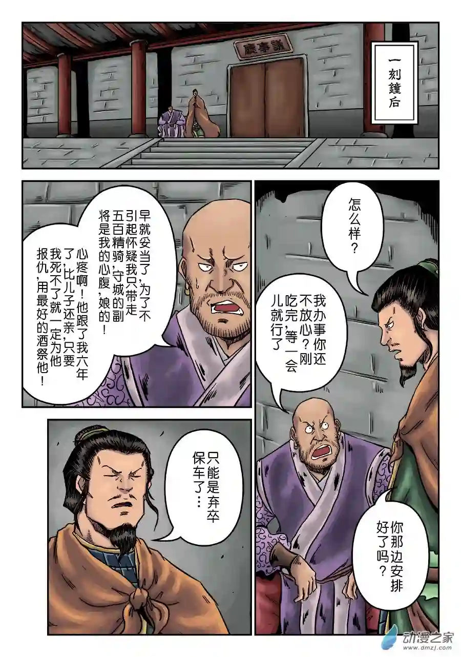 单禺玄言（彩）第六章 铜墙铁壁（二）