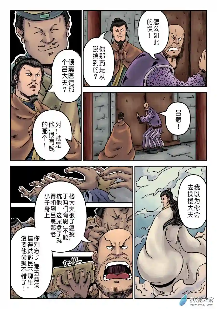 单禺玄言（彩）第六章 铜墙铁壁（二）