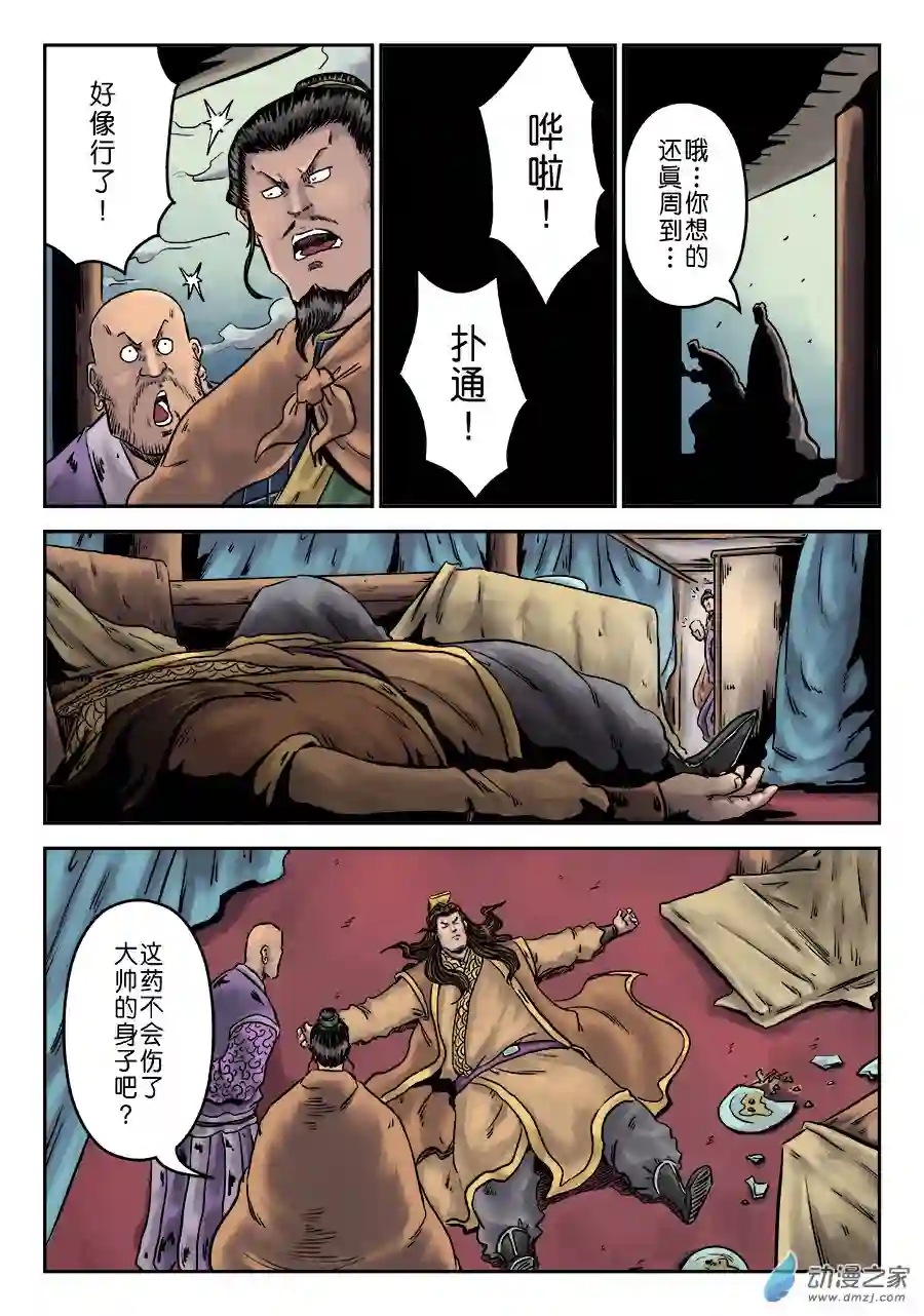 单禺玄言（彩）第六章 铜墙铁壁（二）