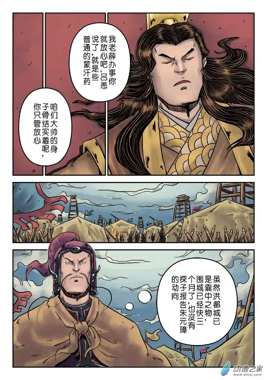 单禺玄言（彩）第六章 铜墙铁壁（二）