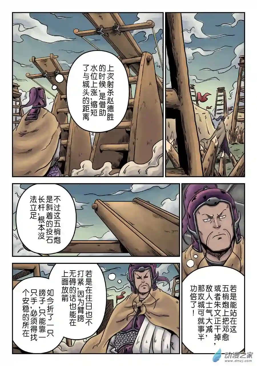 单禺玄言（彩）第六章 铜墙铁壁（二）