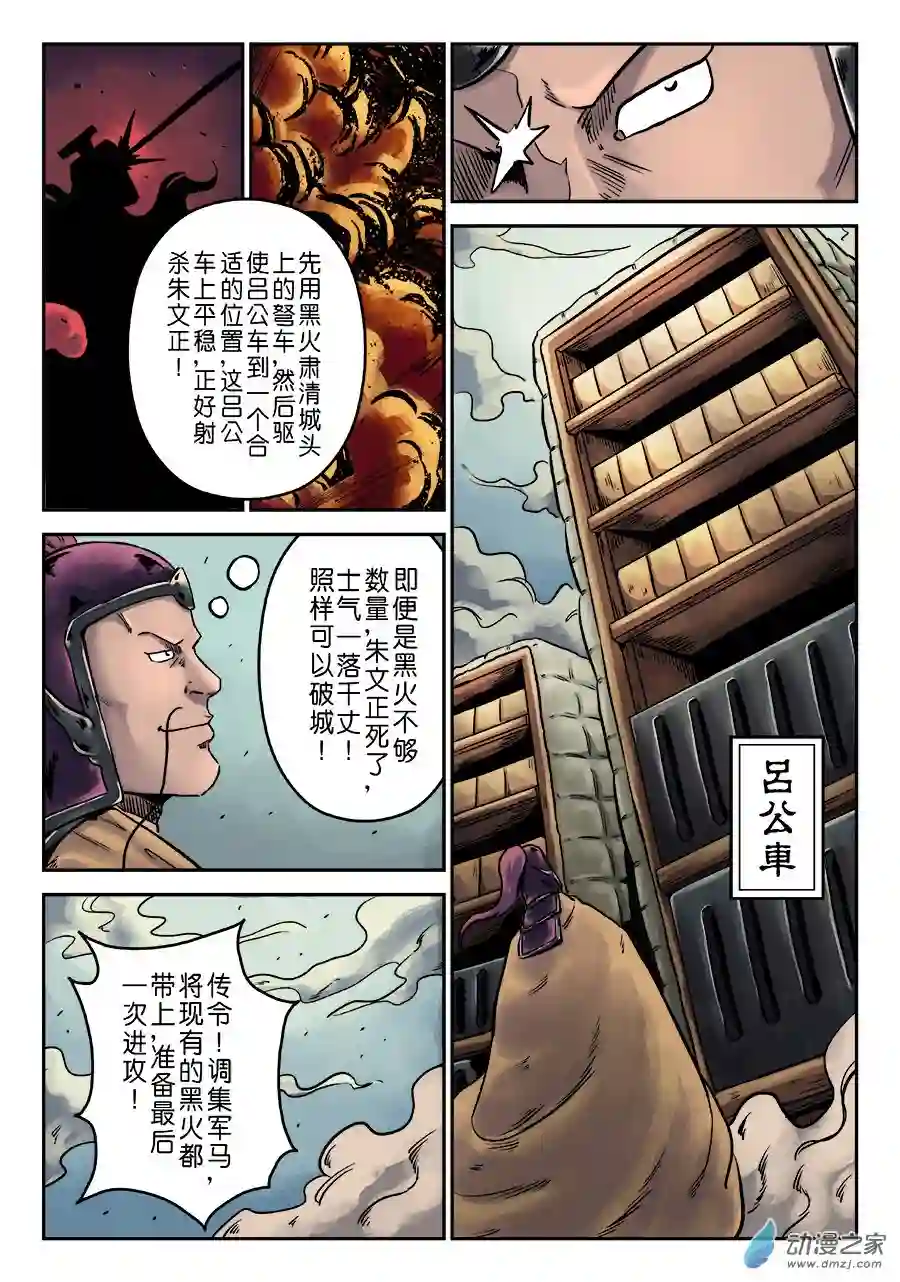 单禺玄言（彩）第六章 铜墙铁壁（二）