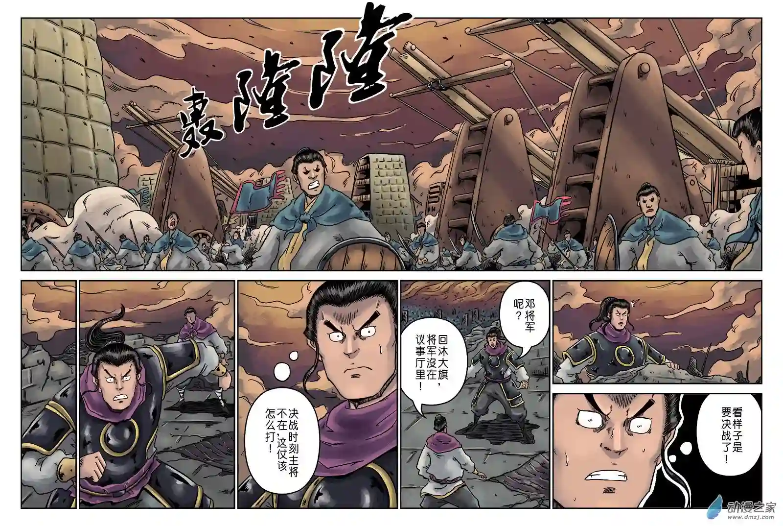 单禺玄言（彩）第六章 铜墙铁壁（二）