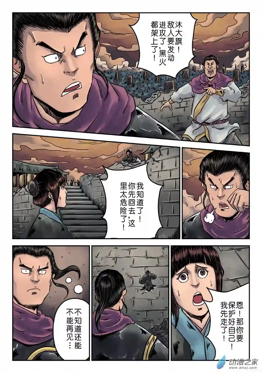 单禺玄言（彩）第六章 铜墙铁壁（三）