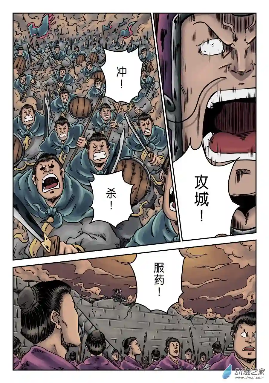 单禺玄言（彩）第六章 铜墙铁壁（三）