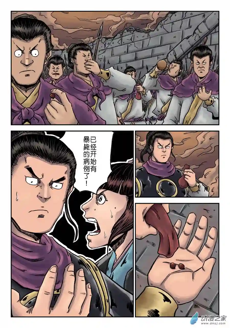 单禺玄言（彩）第六章 铜墙铁壁（三）