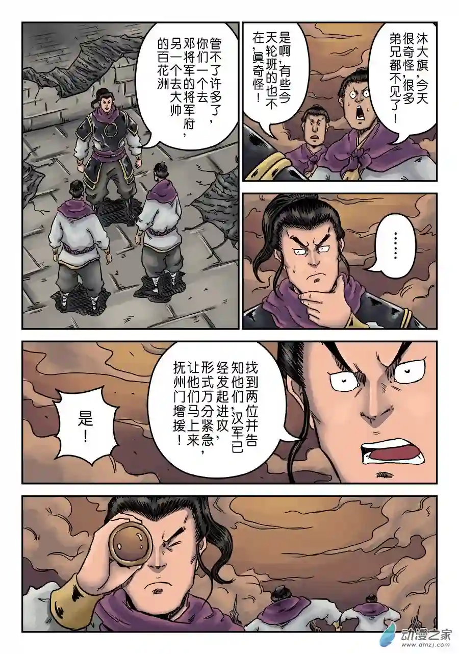 单禺玄言（彩）第六章 铜墙铁壁（三）