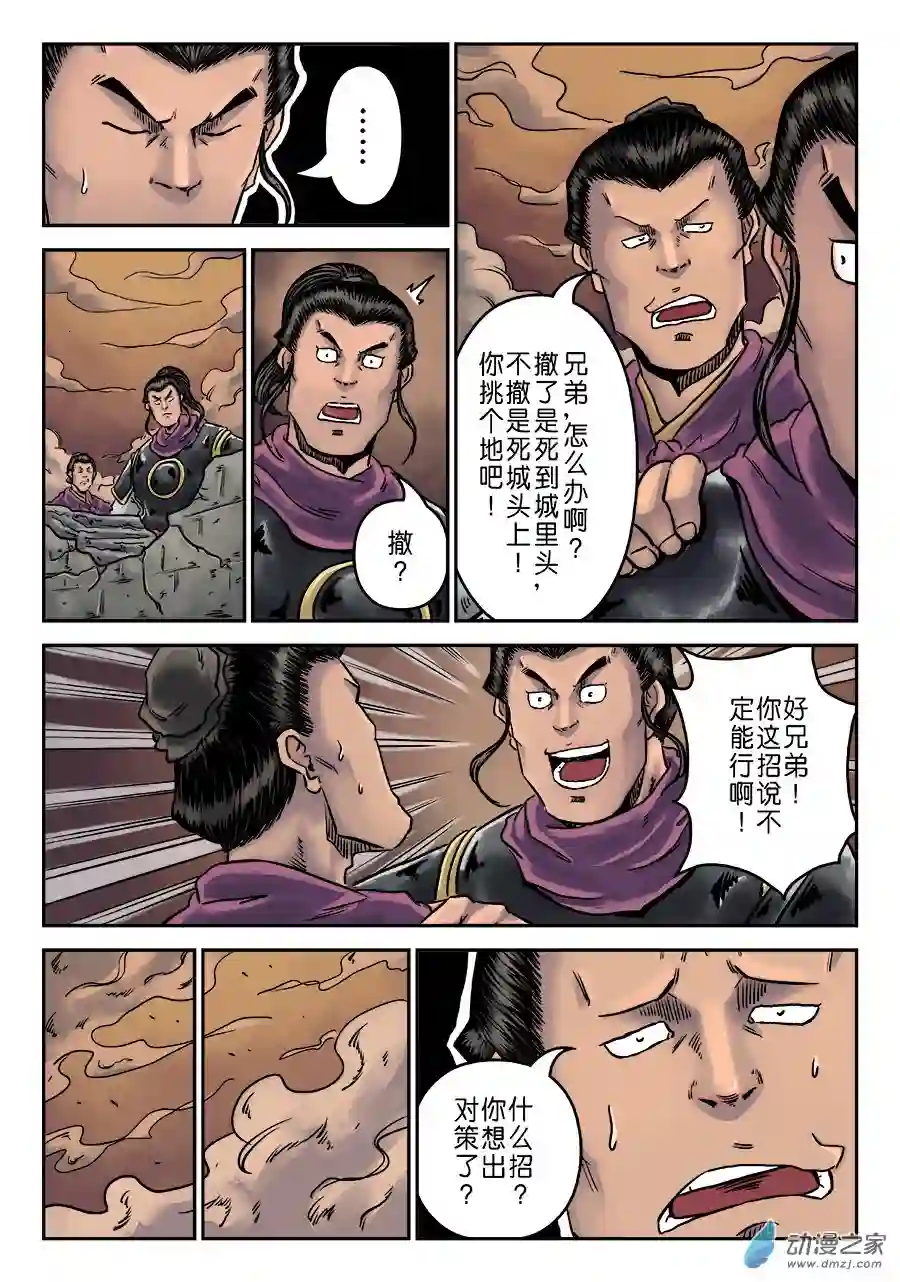 单禺玄言（彩）第六章 铜墙铁壁（三）