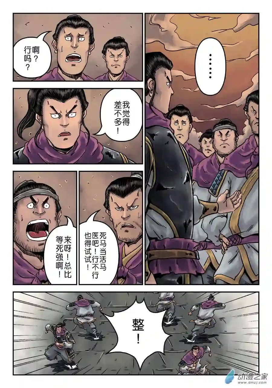 单禺玄言（彩）第六章 铜墙铁壁（三）