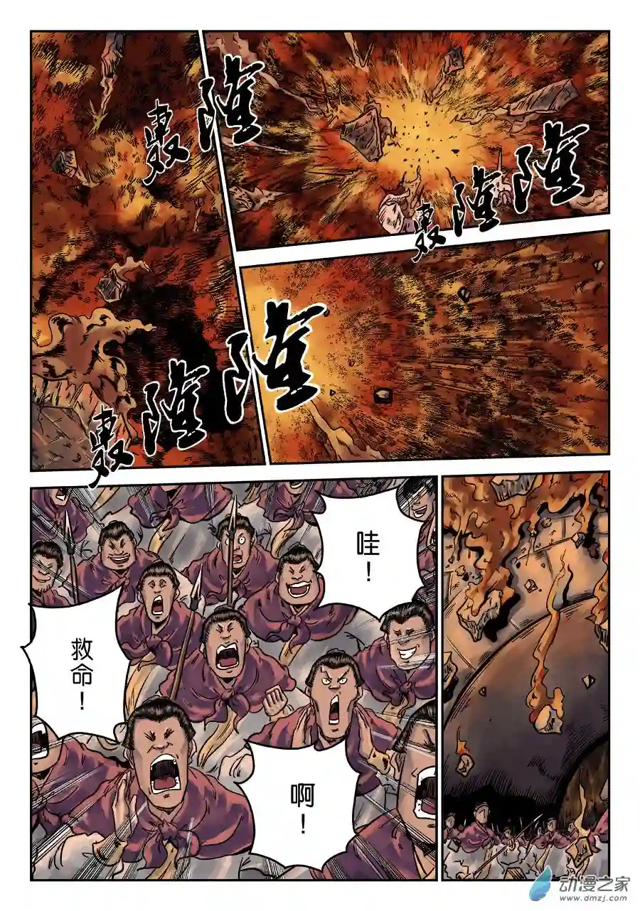 单禺玄言（彩）第六章 铜墙铁壁（三）