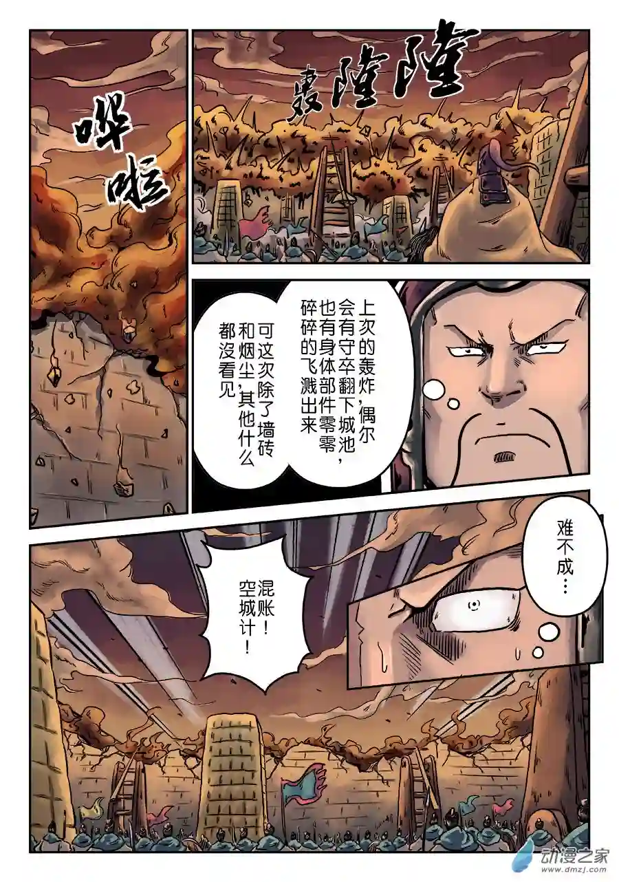 单禺玄言（彩）第六章 铜墙铁壁（三）