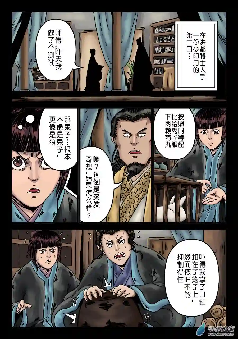 单禺玄言（彩）第六章 铜墙铁壁（四）