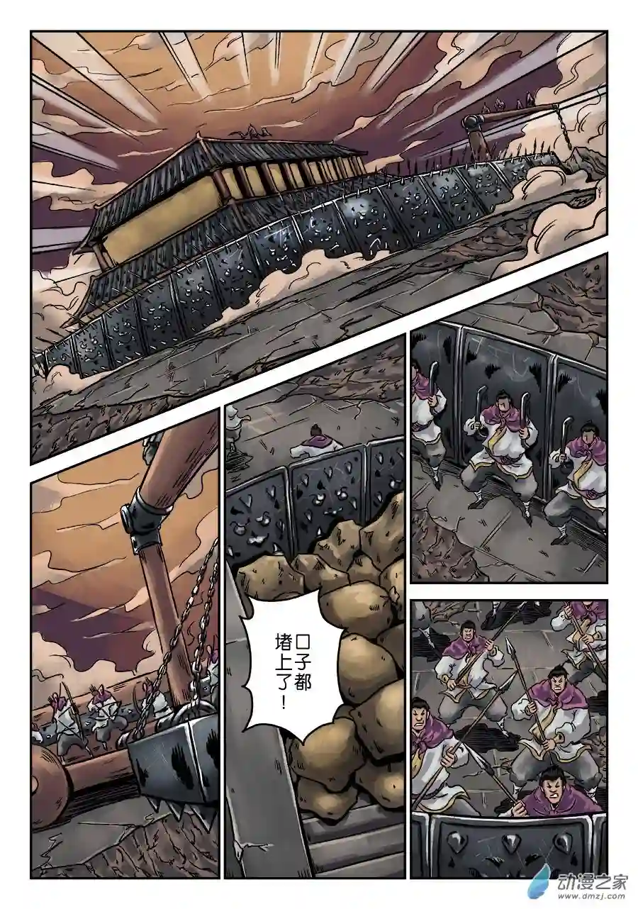 单禺玄言（彩）第六章 铜墙铁壁（四）