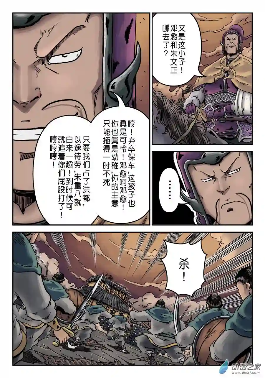 单禺玄言（彩）第六章 铜墙铁壁（四）