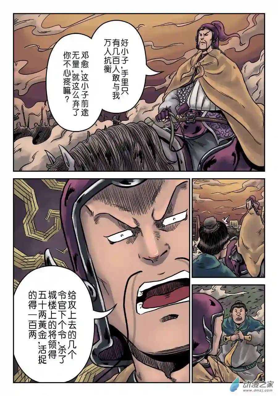 单禺玄言（彩）第六章 铜墙铁壁（四）