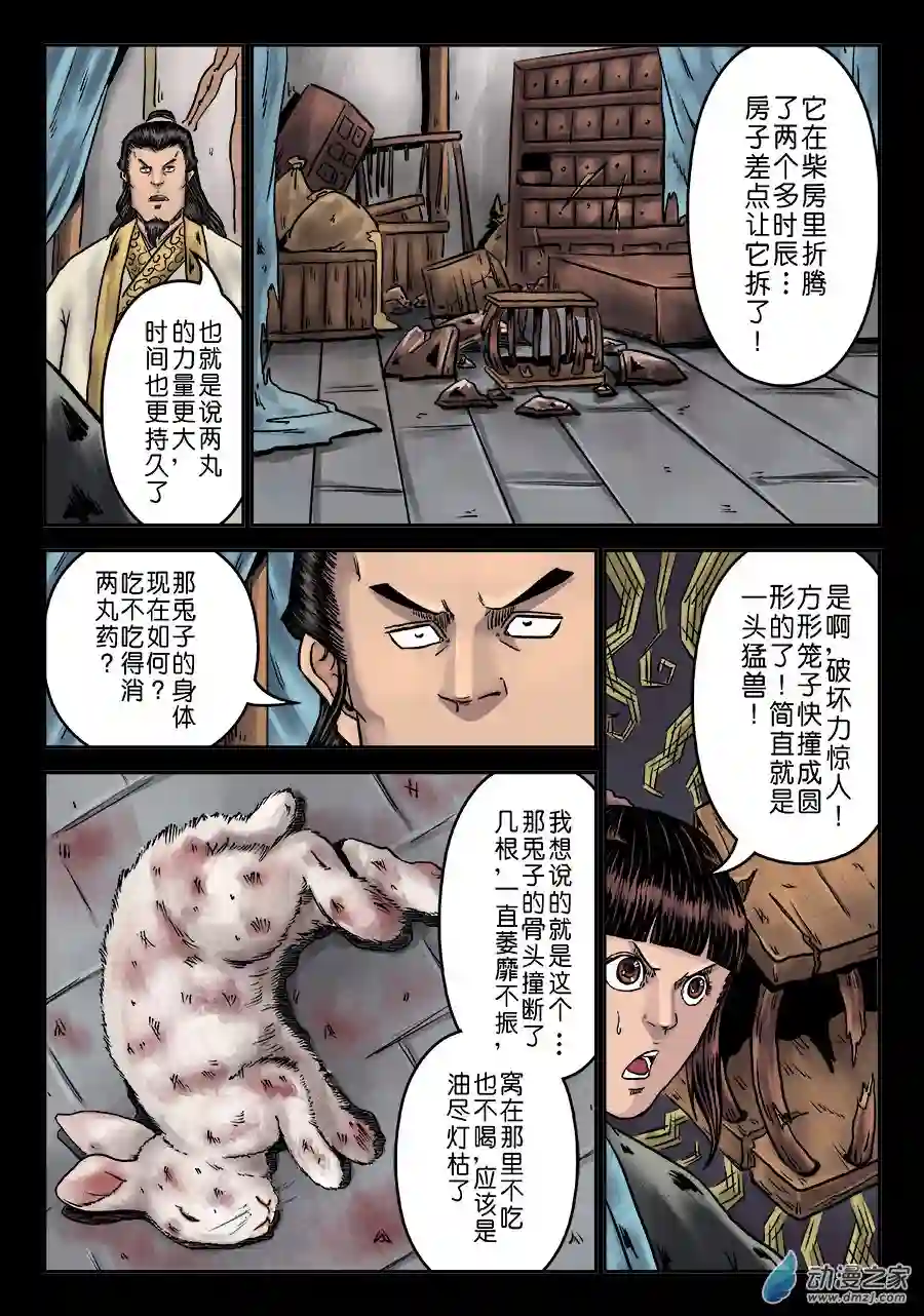 单禺玄言（彩）第六章 铜墙铁壁（四）