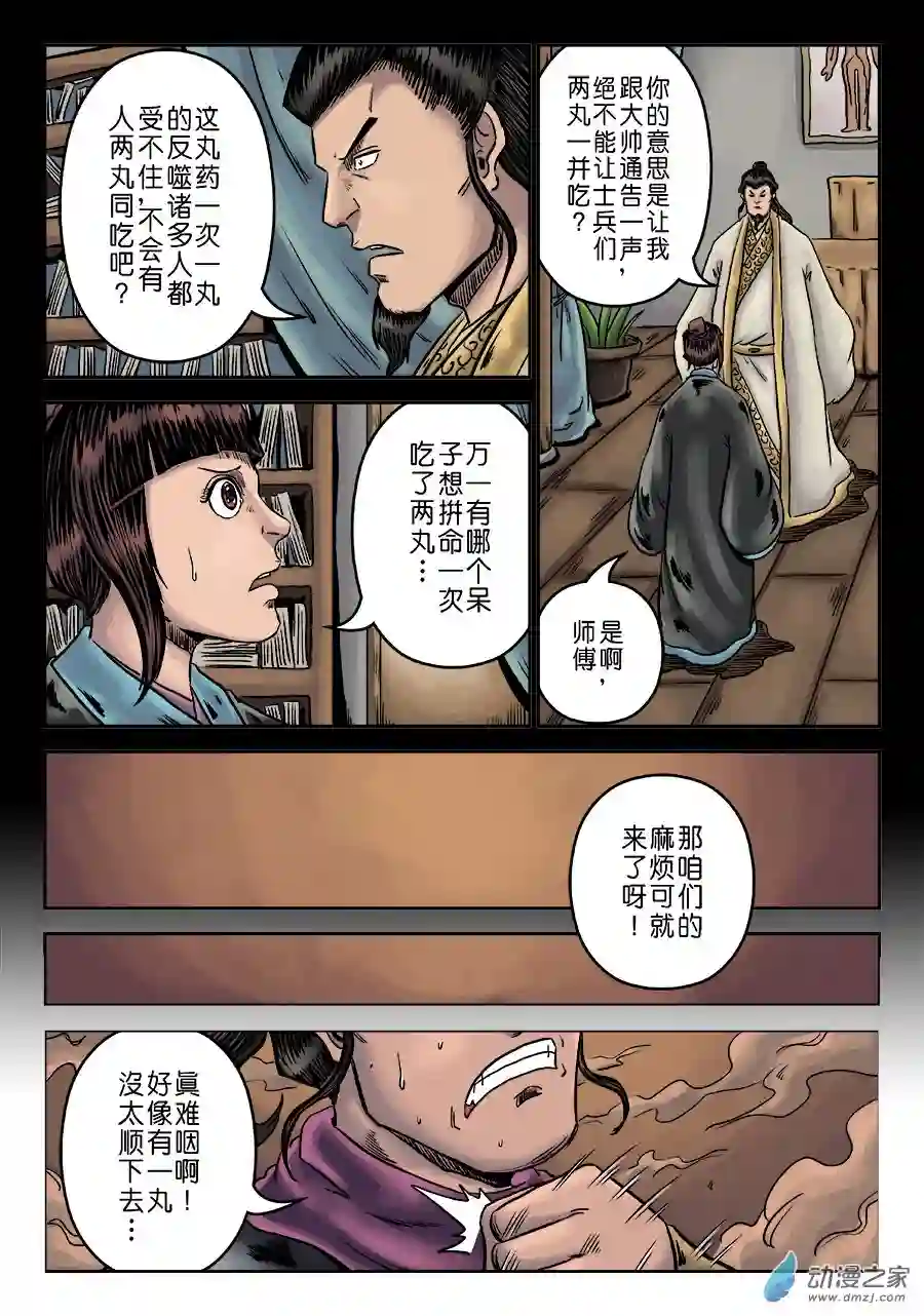 单禺玄言（彩）第六章 铜墙铁壁（四）
