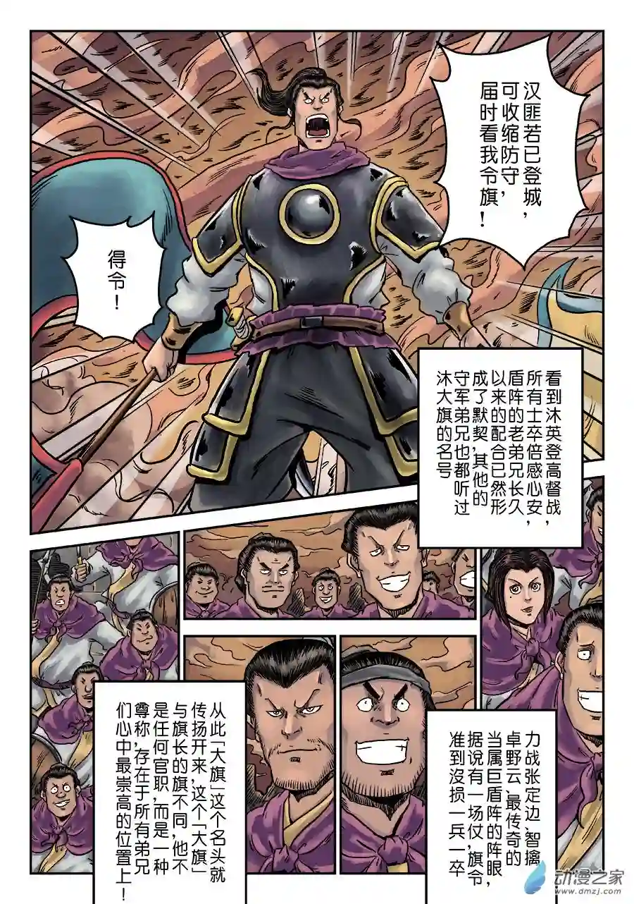 单禺玄言（彩）第六章 铜墙铁壁（四）
