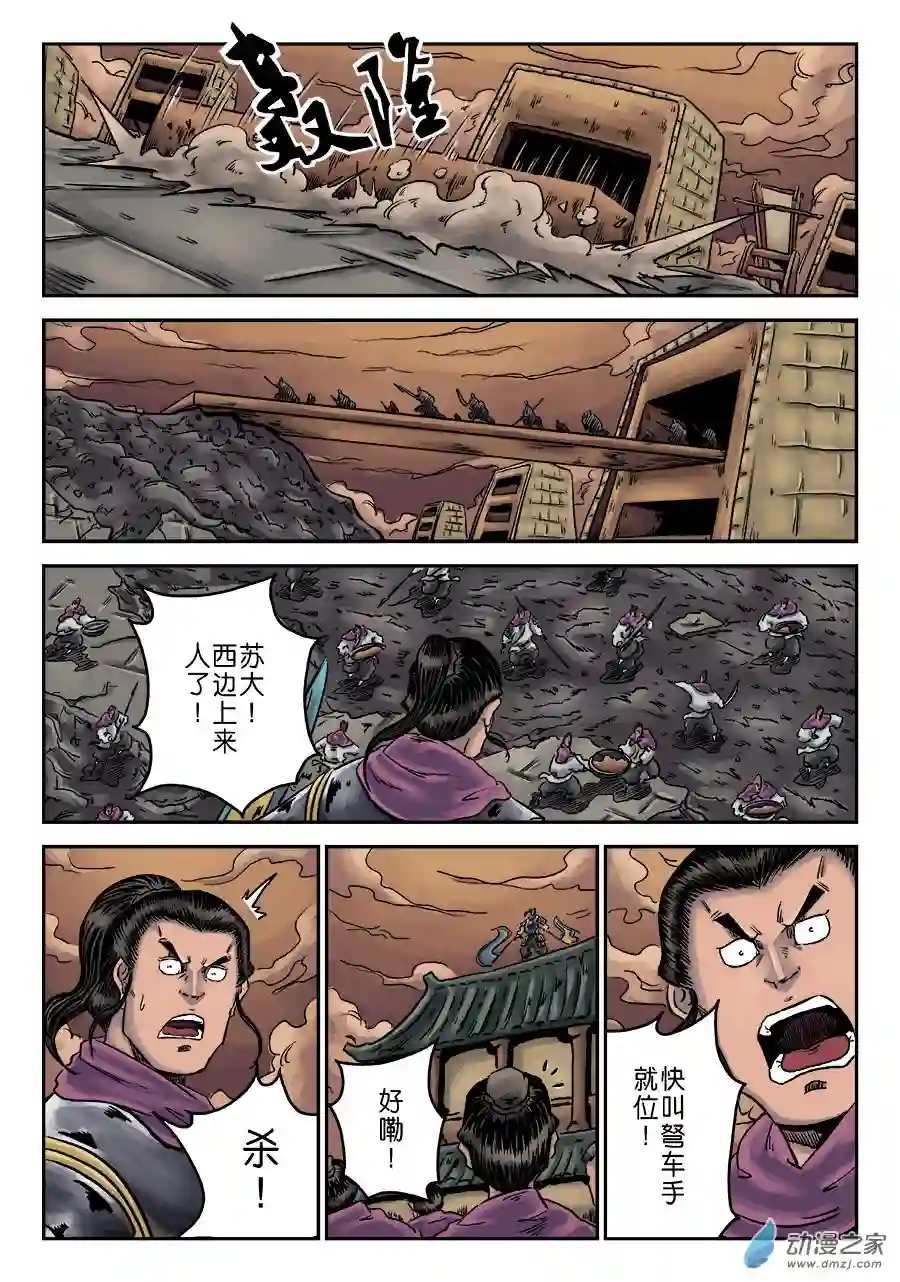 单禺玄言（彩）第六章 铜墙铁壁（四）