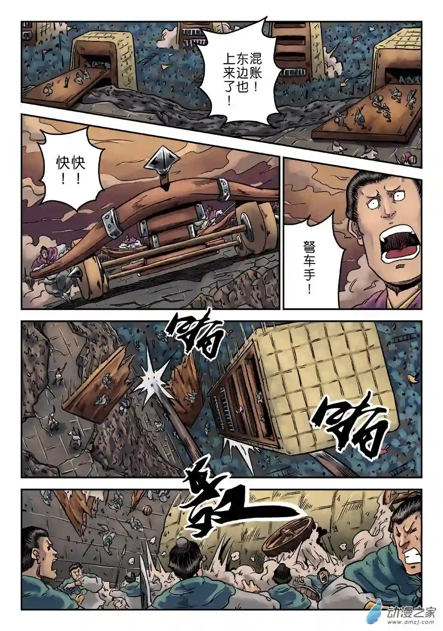 单禺玄言（彩）第六章 铜墙铁壁（四）