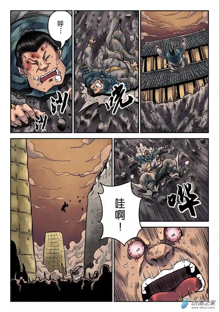 单禺玄言（彩）第六章 铜墙铁壁（五）