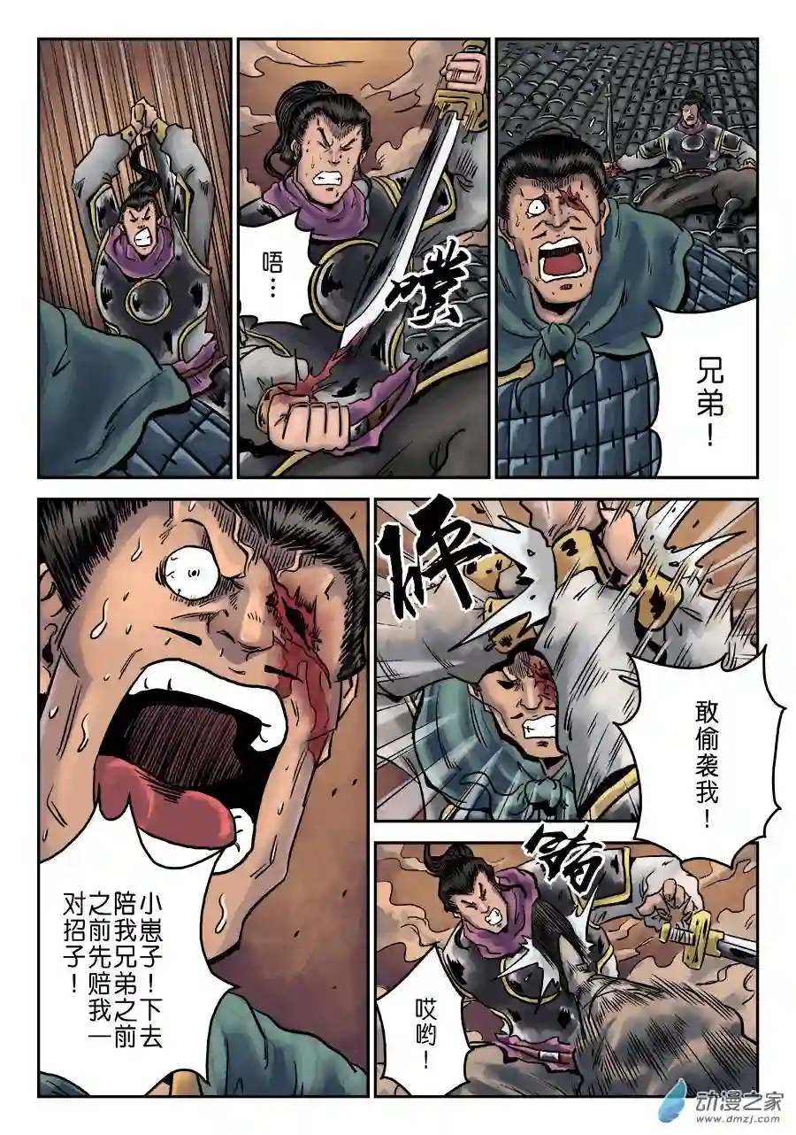 单禺玄言（彩）第六章 铜墙铁壁（五）