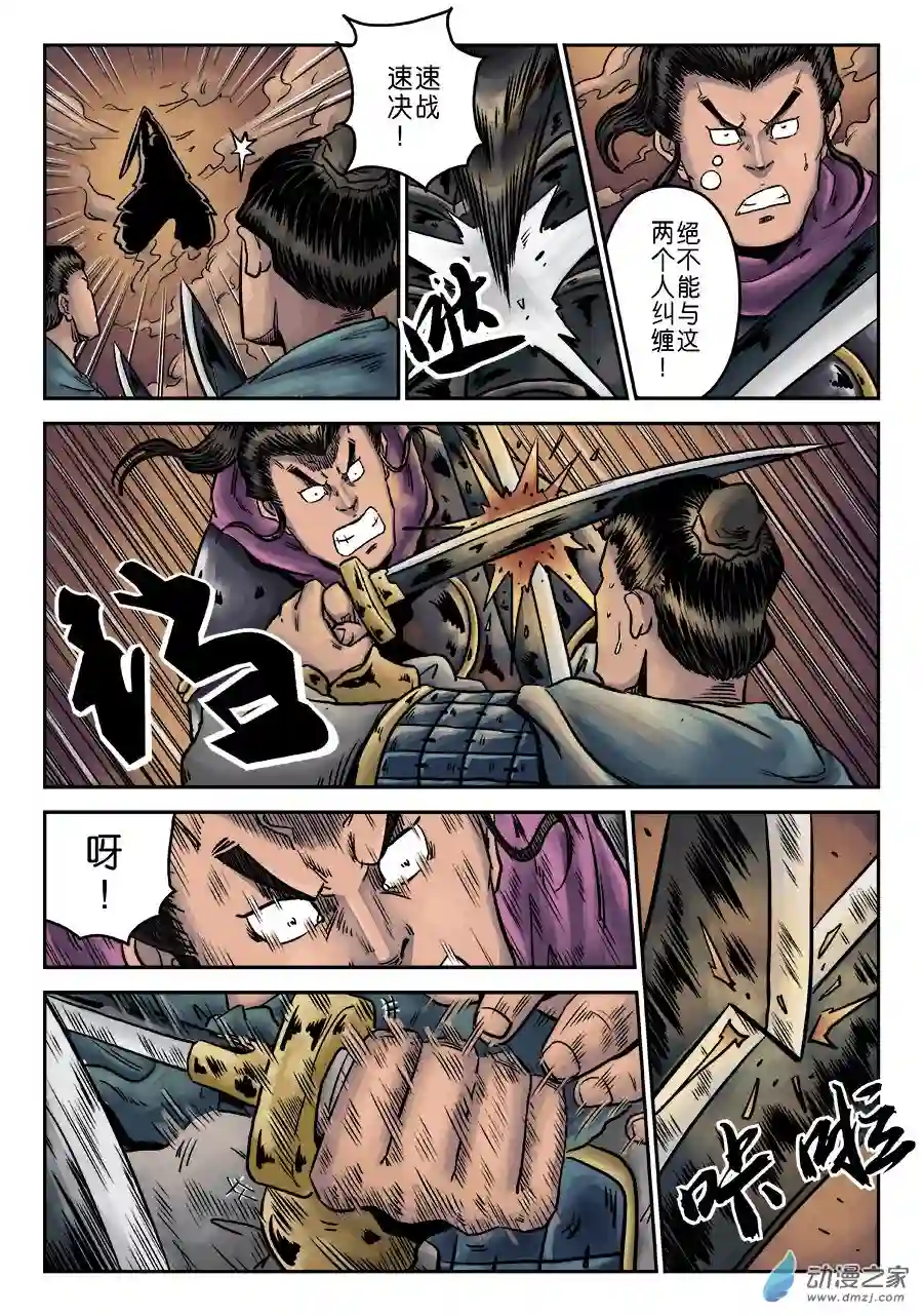 单禺玄言（彩）第六章 铜墙铁壁（五）