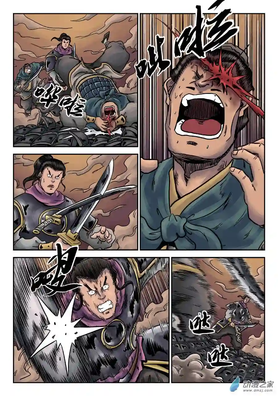 单禺玄言（彩）第六章 铜墙铁壁（五）