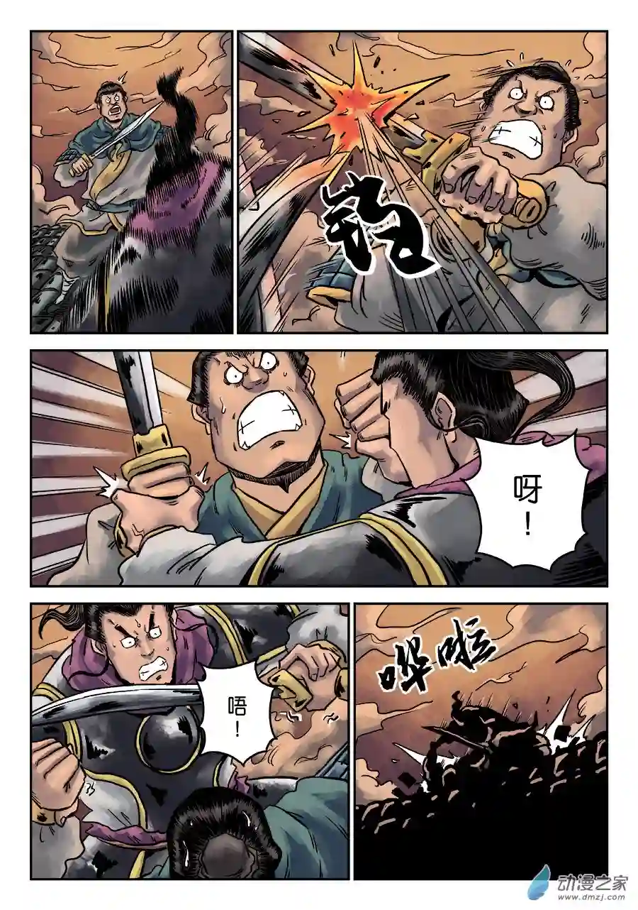 单禺玄言（彩）第六章 铜墙铁壁（五）