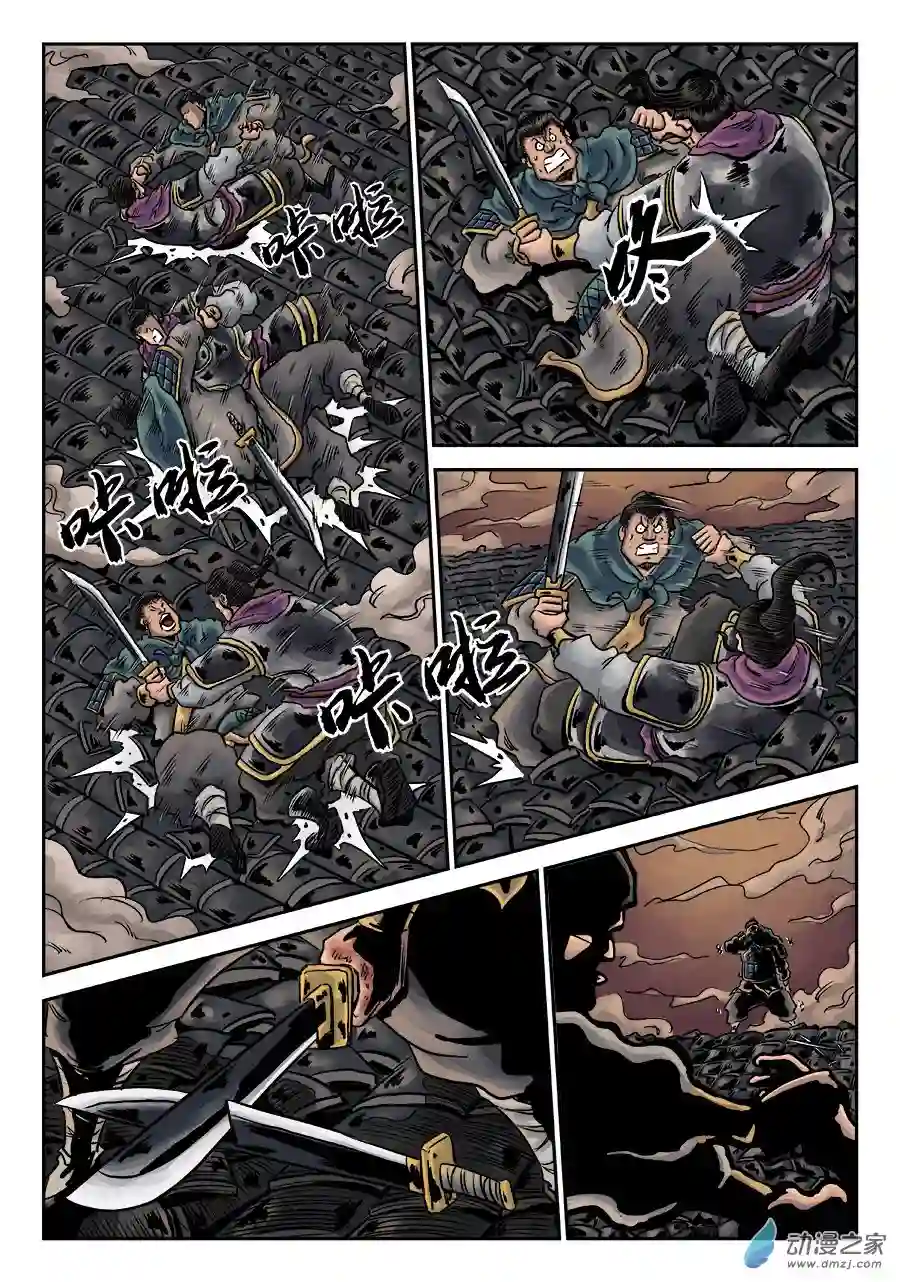 单禺玄言（彩）第六章 铜墙铁壁（五）