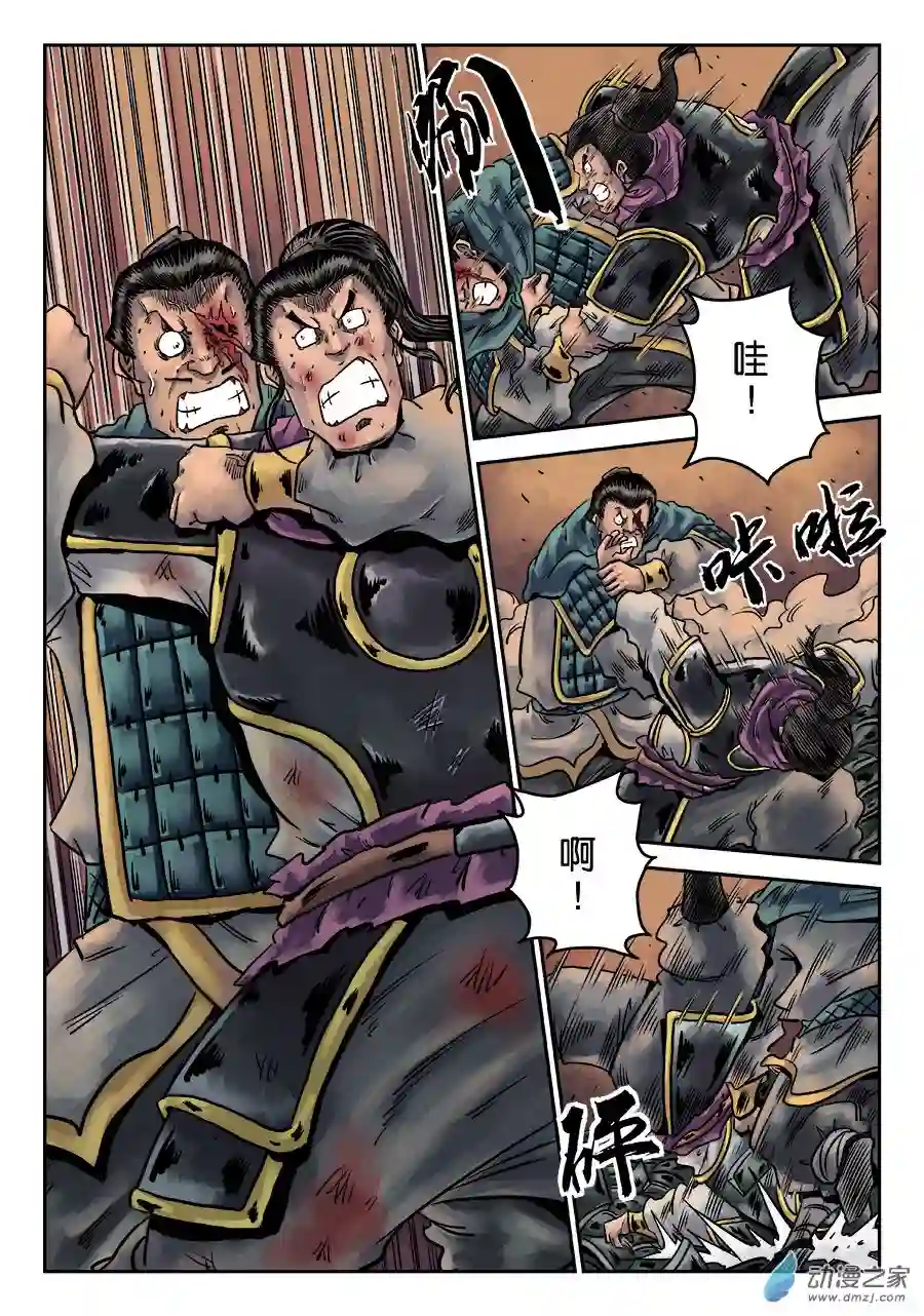 单禺玄言（彩）第六章 铜墙铁壁（六）