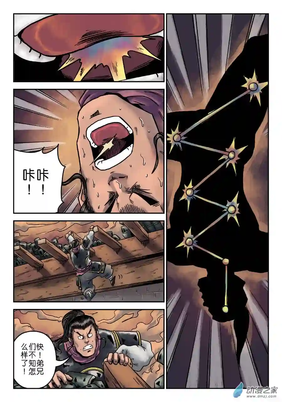 单禺玄言（彩）第六章 铜墙铁壁（六）