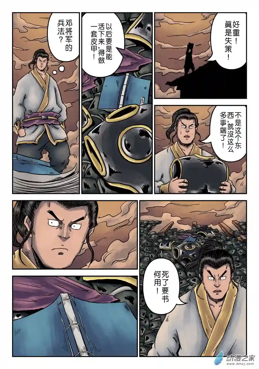 单禺玄言（彩）第六章 铜墙铁壁（六）