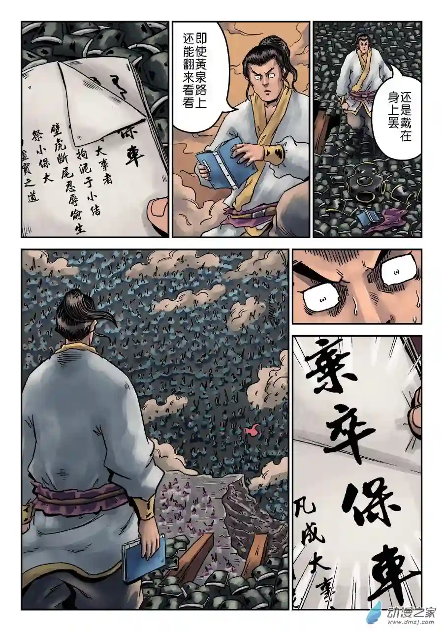 单禺玄言（彩）第六章 铜墙铁壁（六）