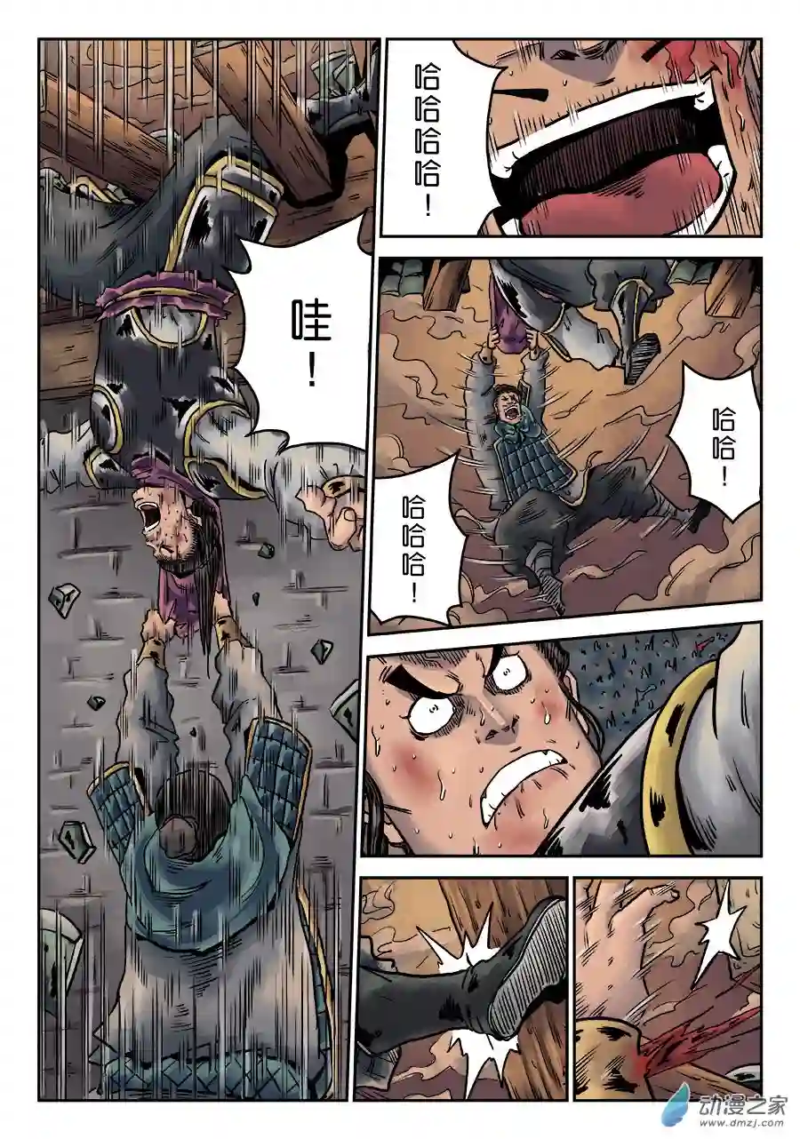 单禺玄言（彩）第六章 铜墙铁壁（六）