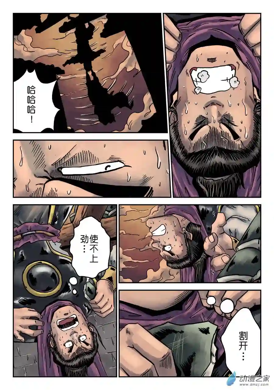 单禺玄言（彩）第六章 铜墙铁壁（六）